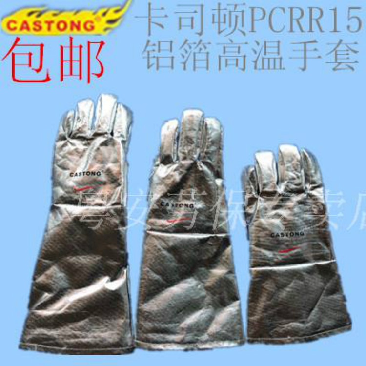 Casten PCRR 15 - 45 Thermal - insulated gloves Aluminum foil five fingers insulation heat - resistant heat gloves 200 degrees