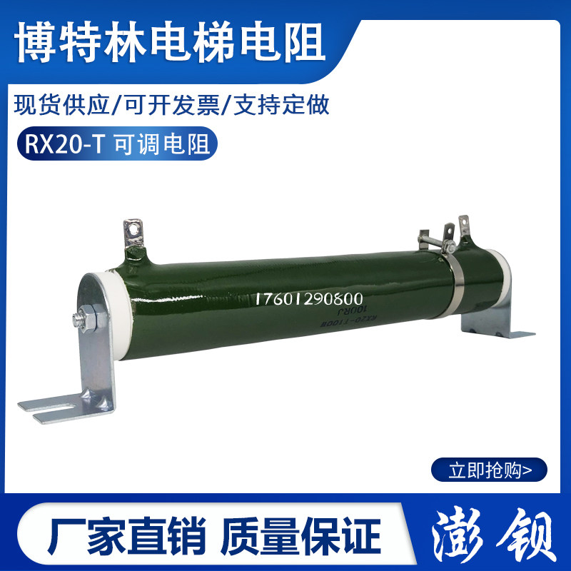 RX20T-100-100Ω ±5% Bollint Elevator 708C door adjustable resistance 100W 100R