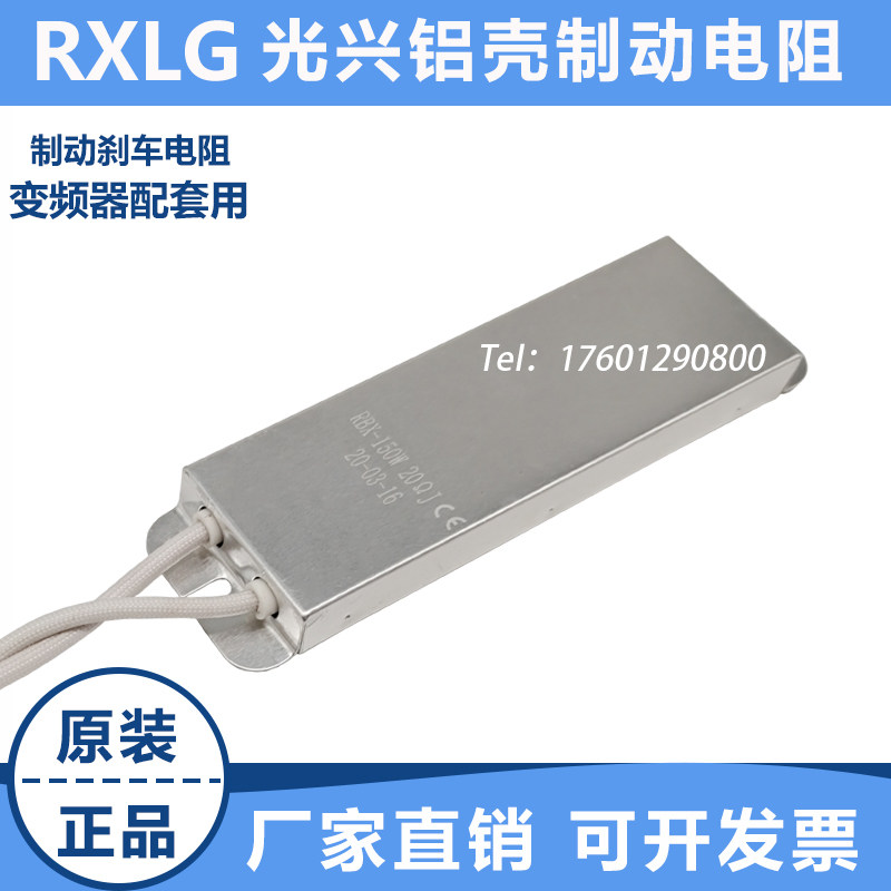 RBX 150W 20R 20 Euro Ultra - thin aluminum shell resistance Servo - frequency converter starts charging resistance