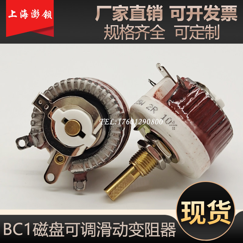 BC1 disc adjustable resistor sliding resistor resistor resistor 25W1R 2R 3R5R10R20R5R5R50R100 euros