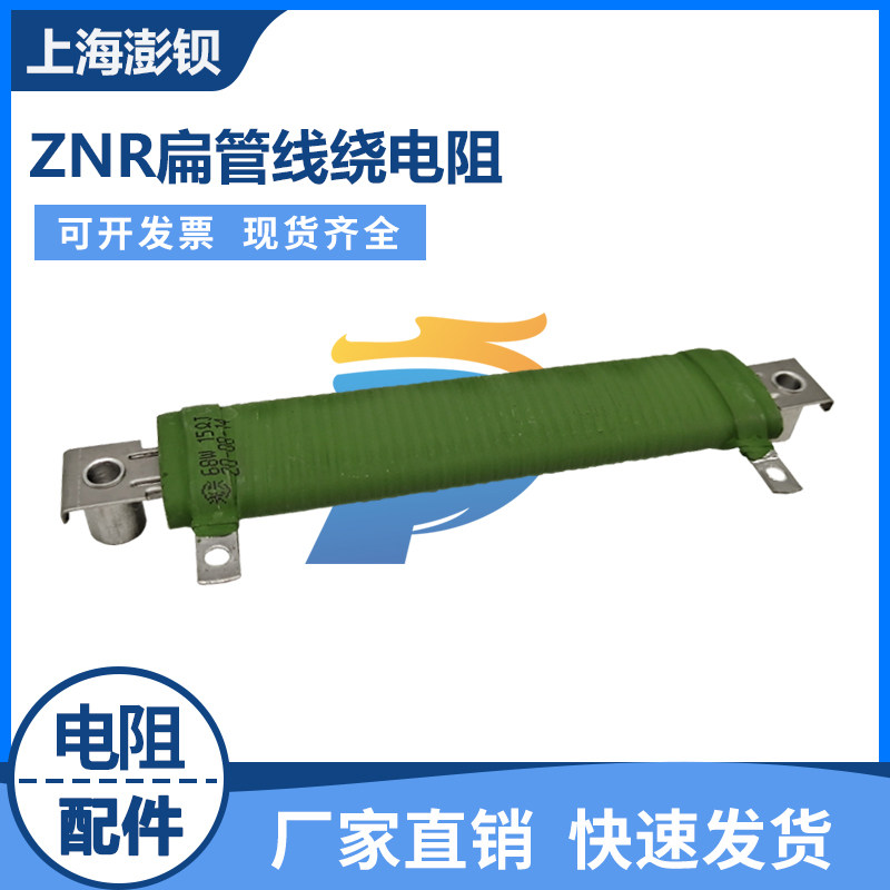 SIR 7R2 68W flat pipe wire winding resistance inverter elevator buffer start resistance 7 2R domestic