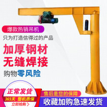 Cantilever crane electric rotating single arm crane small rocker lift manual single arm crane crane wall hanging