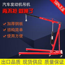 Folding simple hydraulic small crane movable small crane engine special car engine 2 tons 3 tons clearance