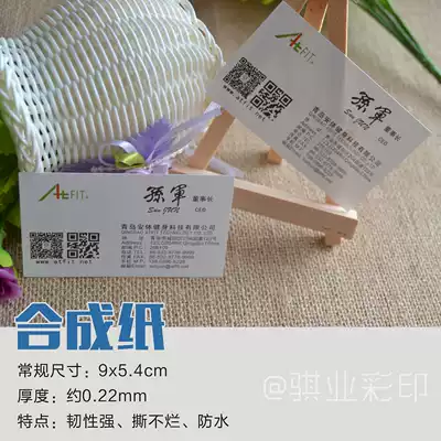 Printed synthetic paper Waterproof business card design for tear-resistant tear-resistant special paper Custom business card card