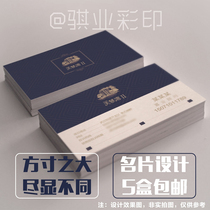 Printing real estate business card production company double-sided color card design intermediary consultant business high-end business card