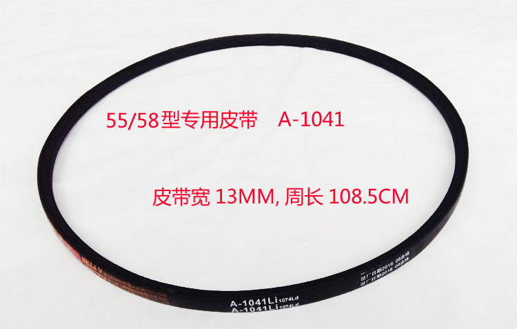 Special triangular belt A-1041 type for 55 58 type high-pressure cleaner belt washing machine