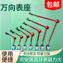 Universal magnetic meter base dial indicator lever meter clamping frame hydraulic magnetic meter base magnetic stand magnetic base
