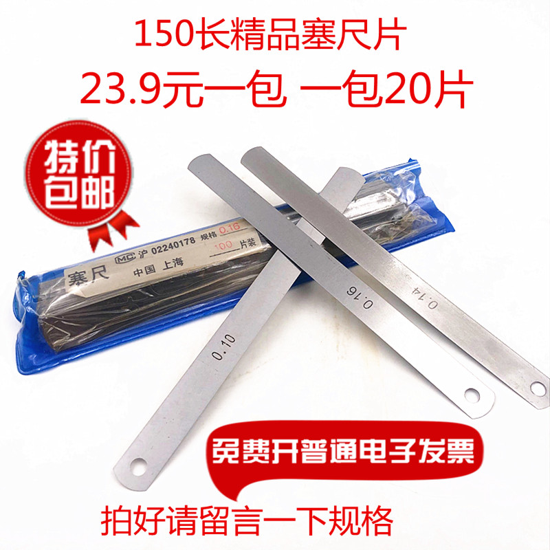 150 long stopper ruler Gap ruler Plug gauge Thick thin ruler Plug ruler 0.02 0.03 0.05 0.12 0.15