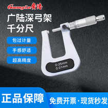 Guanglu deep bow frame micrometer 0-25mm deep span digital display mechanical micrometer spiral micrometer accuracy 0 001