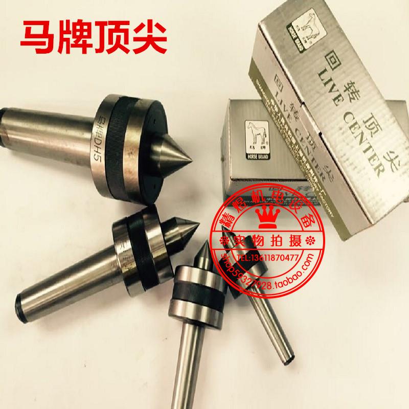 (Shanghai Machine Tool Accessories No. 1 Factory) Horse brand heavy-duty rotary top 5# Horse brand active top DH5# Mohs 5#