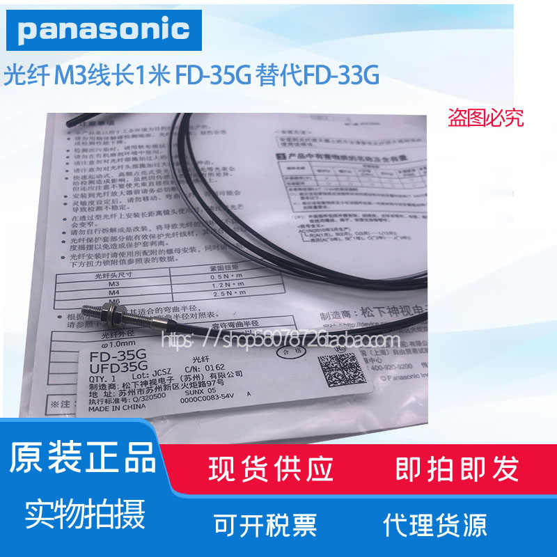 (10個) Panasonic SUNX FD-33G Photoelectric switch sensor FD33G パナソニック 10月Panasonic松下光纖FD-S32，FD-33G 假一罰十| 協貿國際日用品生活12