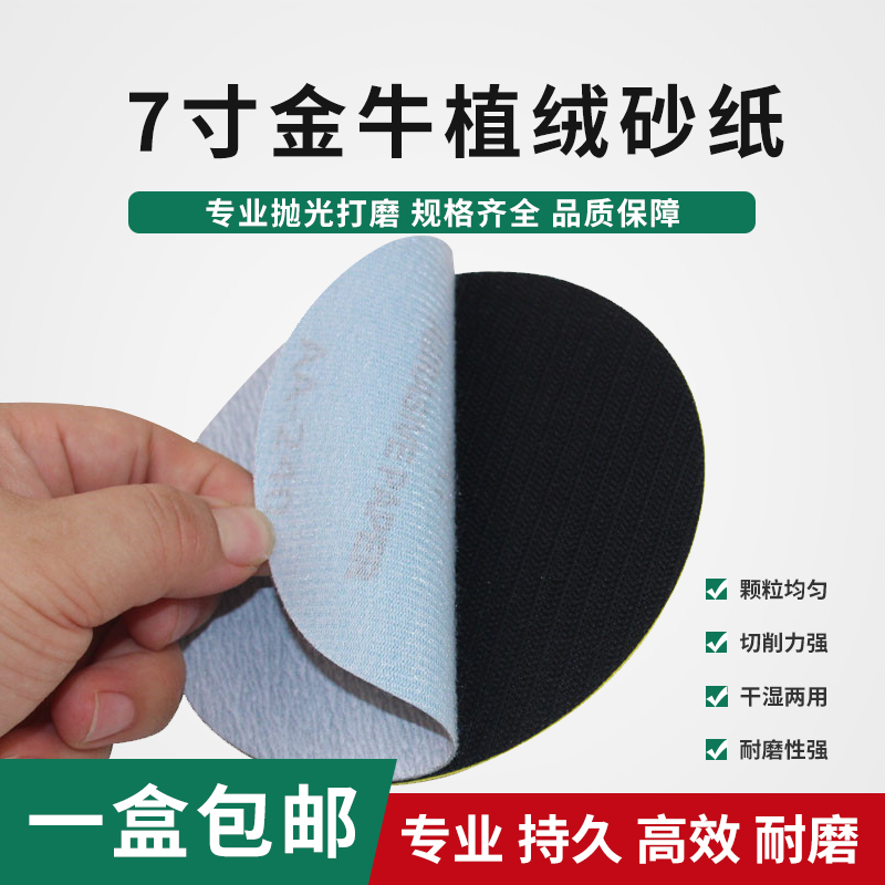 Flocking sandpaper 7 inch dry grinding white sand grinding machine round sand grinding sheet polished 8 holes lacquered surface polished send sandpaper Gold Bull-Taobao