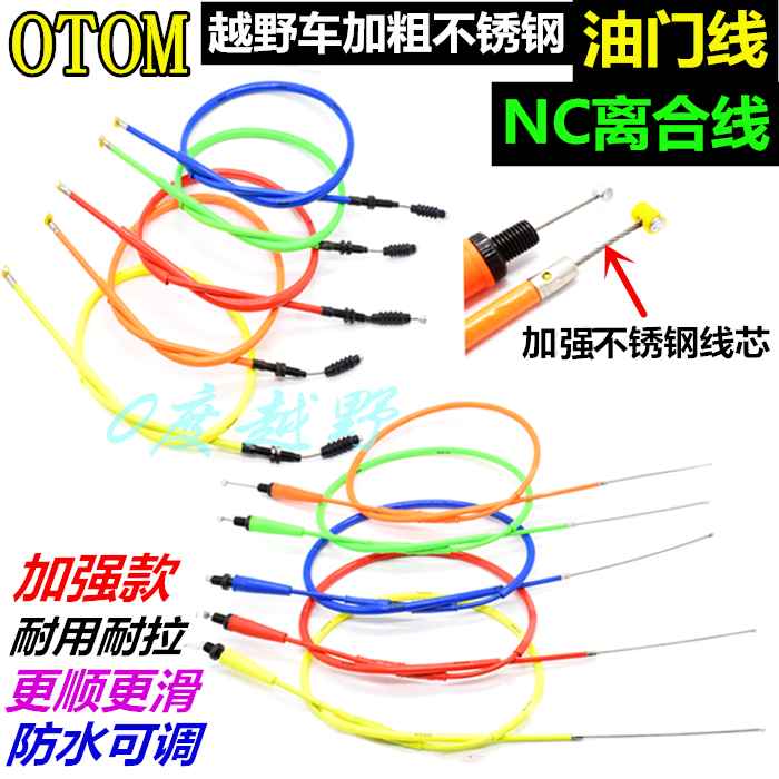 Extreme thief wolf T6 Bozoer Titan North Sea NC250 off-road vehicle OTOM clutch line to strengthen the long throttle line