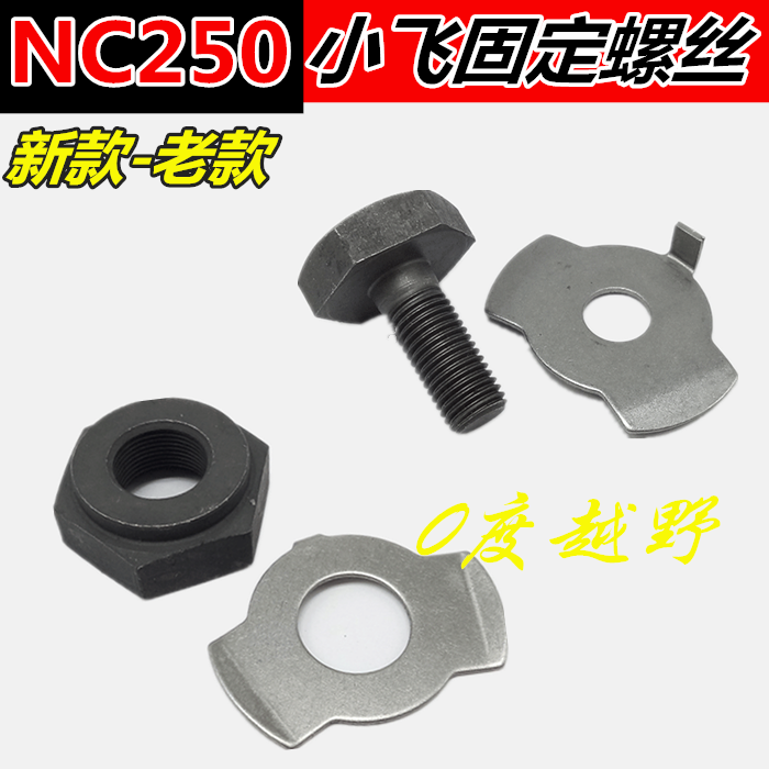 T6K6 Extremely Thieves Battle Wolf Potel motorcycle NC250 engine small flying chain disc screw mother screw cap-Taobao