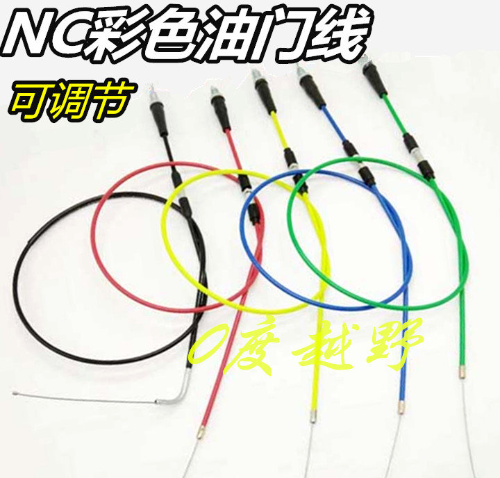 Pawn T6K6 Portair Pole thief Kwieth NC250 cross-country locomotive strengthens colored throttle wire pull wire