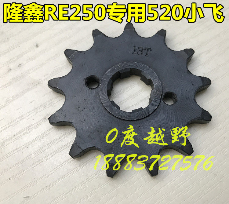 Lonxin RE250 Six gear engine 1 4 inches sleeve wrench Garling special 520 small chain disc gear 121314 teeth large fluted disc