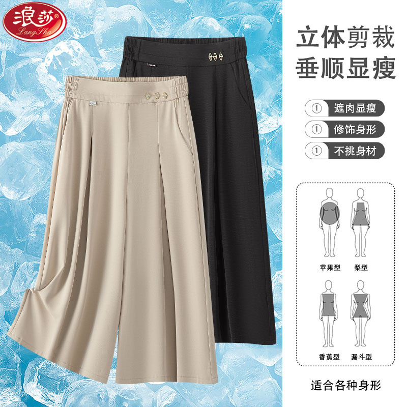 Langsha Ice Silk Wide-Leg Skirt Pants for Women, Summer Thin Style 2025 New High-Waisted Loose Drapey Petite Cropped Skirt Pants