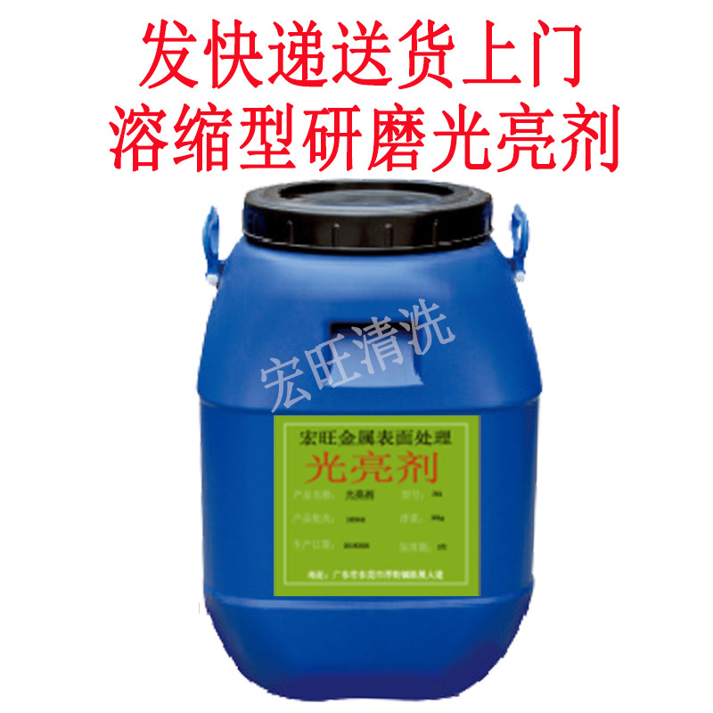 Vibrating Grinder Brightener, Magnetic Machine Brightener, Cleaning Agent, Grinding and Polishing Liquid, Degreaser, Cleaning and Grinding Liquid