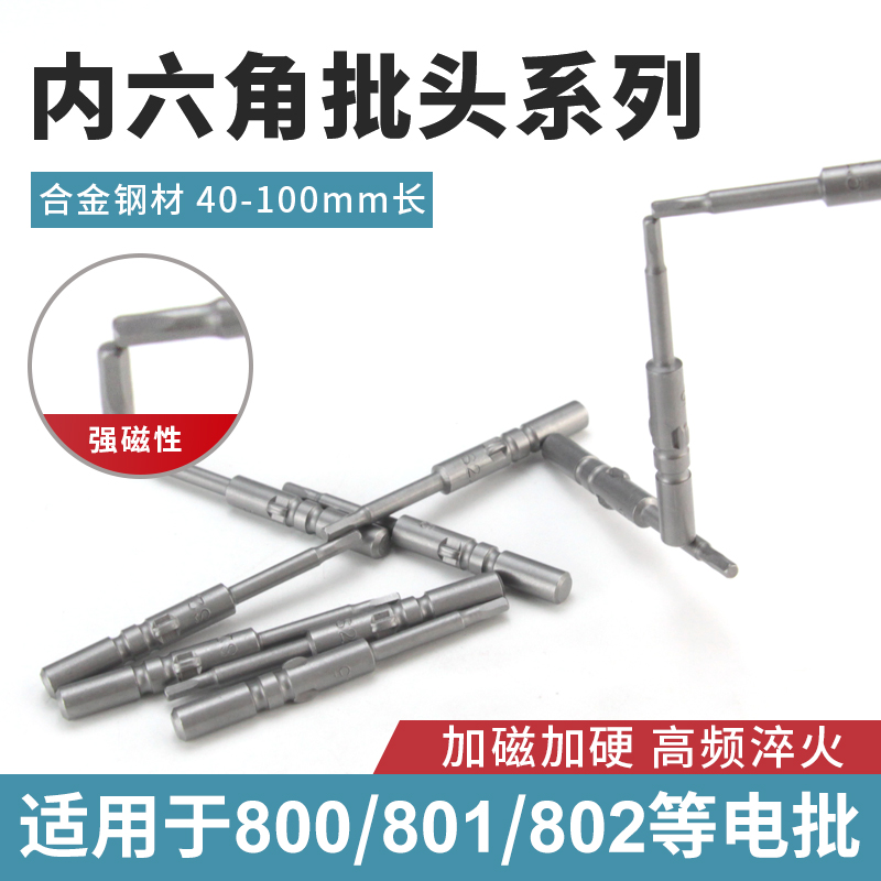 Inner hexagon screwdriver head 800801802 electric screw screwdriver head S4 electric screwdriver head hexagonal screw electric screwdriver head