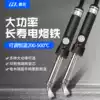 100W500W Huanghua internal heat constant temperature high power adjustable temperature soldering electric soldering iron industrial grade maintenance welding tools