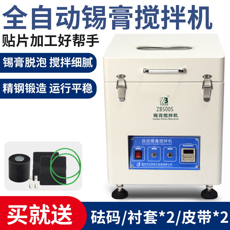 Zhengbang SMT fully automatic tin cream mixer tinted ink mixer tin cream depule equipment with high speed stirring all