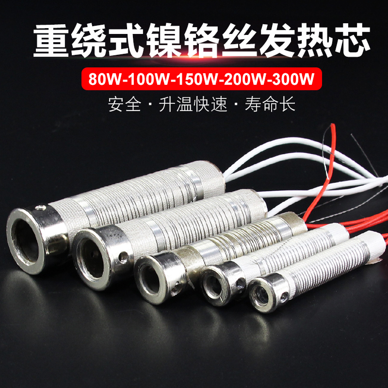 High power outer heat soldering iron core 80W100W200W300W soldering iron heating core long life heating core