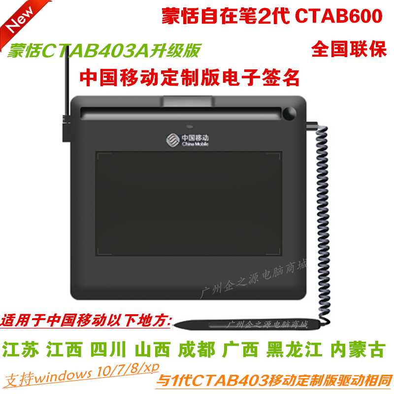 Penpower Meng Tian Tian CTAB600 China Mobile Business Hall No paperless Signature Work Order Custom Handwriting Board