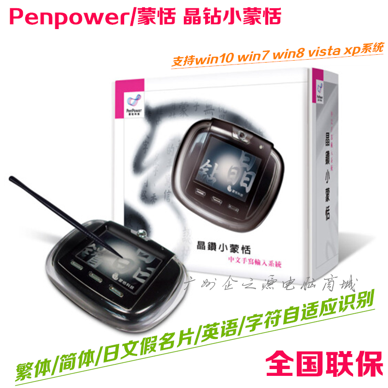 Penpower Mengtian Crystal Diamond Xiao Mengtian Simplified Traditional Japanese Hong Kong Character Signature Computer USB Handwriting Board