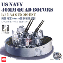 3G model Zimi Model ZM53001 Bofors quadruple anti-aircraft gun 1 35