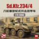 3g Model Mengwei/Drami 6772 Sd.Kfz.234/4 Eight-Wheel Heavy Wheeled Armored Fighting Vehicle