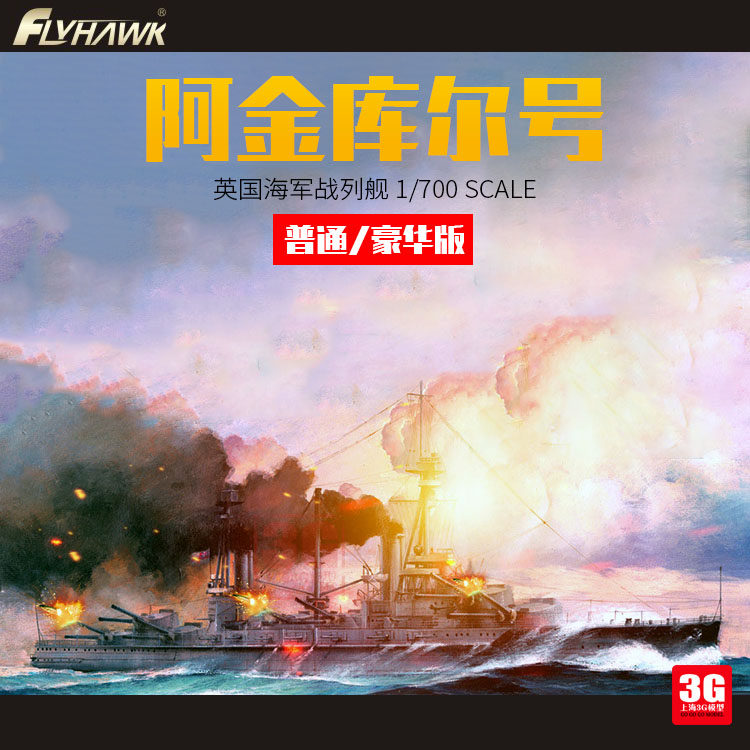 3G model Eagle Xiang FH1310S 1 700 engkull multi-turret battleship luxury version