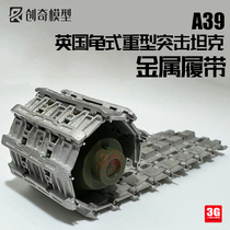 3G model Chuangqi CQ-35159 1 35 British A39 Turtle heavy assault tank metal track universal