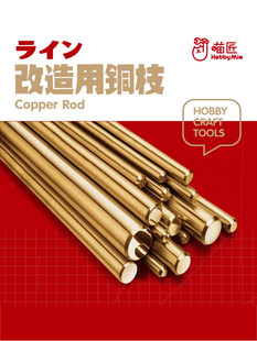 3G модель Meowmith 50010001-6 Преобразование медная корзина 0,5/1,1/1,5/2,0/2,5/3,0 5 палочки