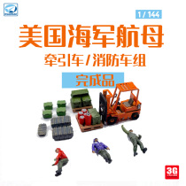 3G Model Dream Model DM0026-0028 1 144 US Aircraft Carrier Vehicle and Personnel Group Completed Product