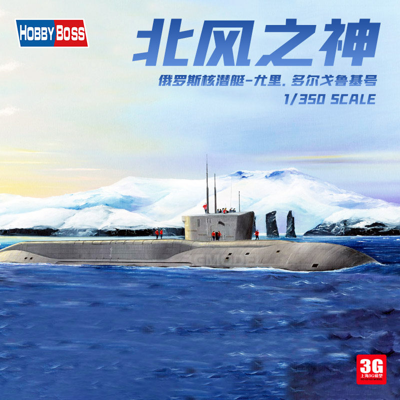3G model trumpeter assembly submarine 83520 North Wind God class nuclear submarine Yuri Dolgoruki