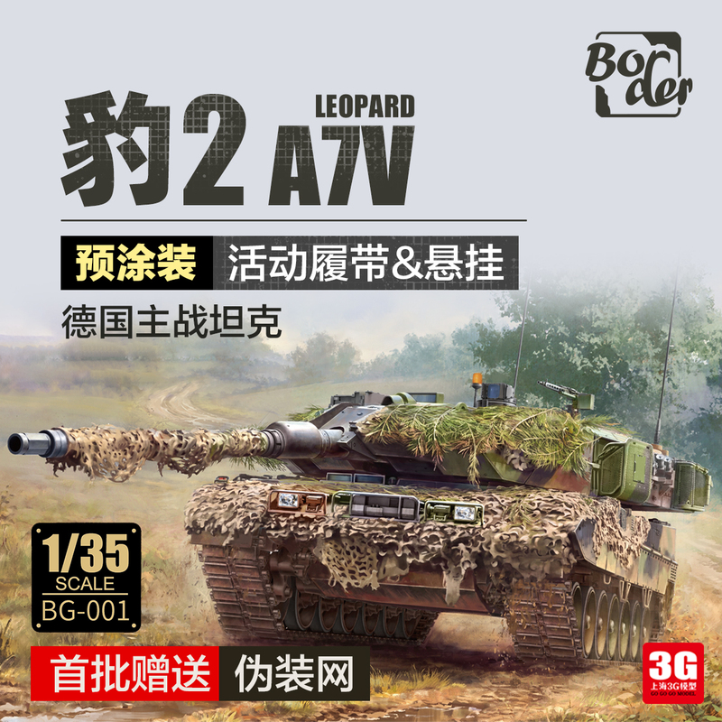 3g Model Border Assembly Tank Bg-001 1/35 German Main Battle Tank Leopard 2A7V Pre-Painted Version 3g Model Border Assembly Tank Bg-001 1/35 German Main Battle Tank Leopard 2A7V Pre-Painted Version