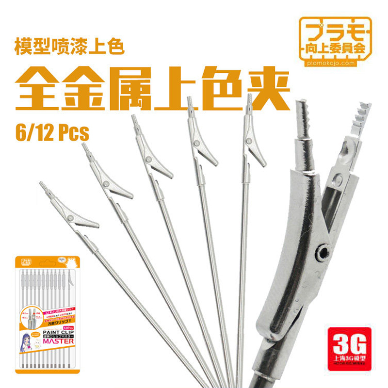 3g Model Plaom Upward Commission Kj034 Model Coloring Metal Clips 6-Pack/12-Pack