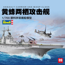 3G model Lever revell assembled ship model 05178 Wasp amphibious assault ship 1 700