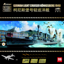 3G Model Eagle Assembled Ship FH1125S Königsberg Light Cruiser Deluxe Edition 1 700