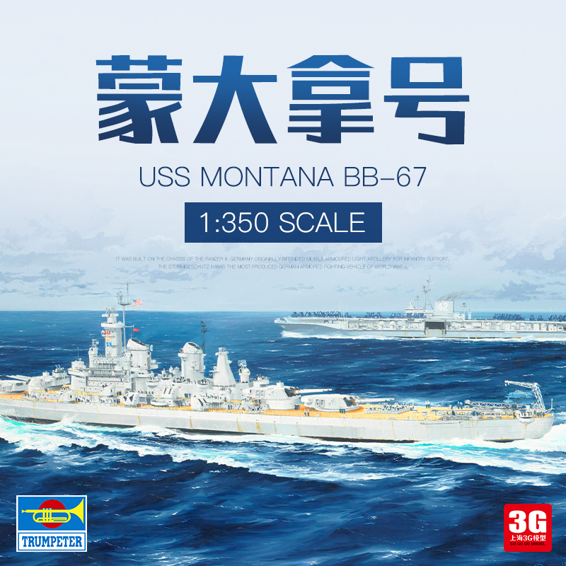 3g Model Trumpeter Assembled Ship 05372 Montmartre Battleship 1/350