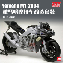3G model TopStudio modification parts TSMD29002 Yamaha YZR M1 2004 modification kit