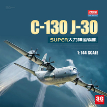 3G model Edmay assembled aircraft 12631 C-130J-30 Hercules transport aircraft 1 144