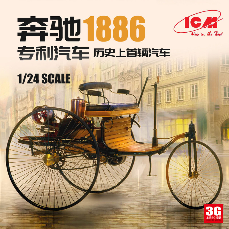 3g Model Icm Assembled Car Model 24042 1886 Mercedes-Benz Patented Car, the World's First Car 1/24 3g Model Icm Assembled Car Model 24042 1886 Mercedes-Benz Patented Car, the World's First Car 1/24