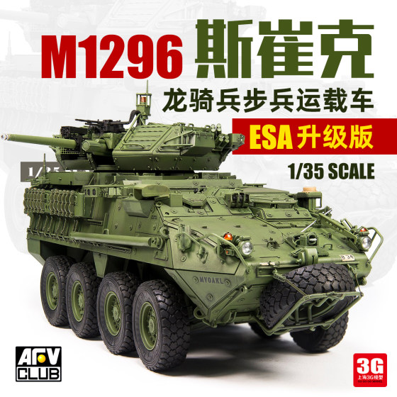 3g Model Afv 35391 1/35 M1296 Schtricker Dragon Cavalry Infantry Carrier Esa Upgraded Version