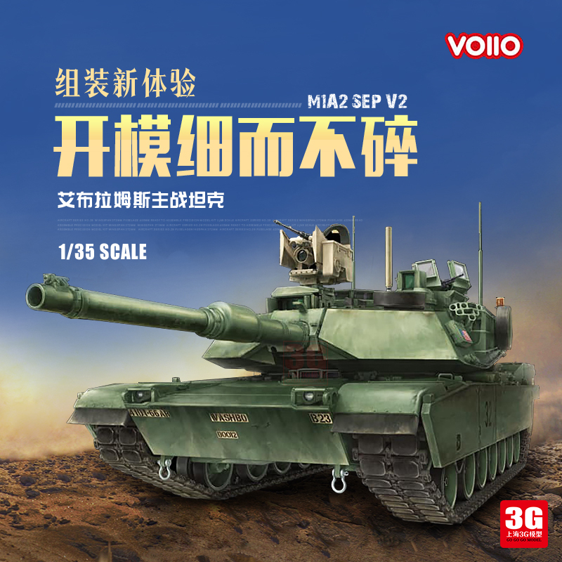 3g Model Voiio Unassembled Tank 01101 American M1A2 Sep V2 Main Battle Tank 1/35