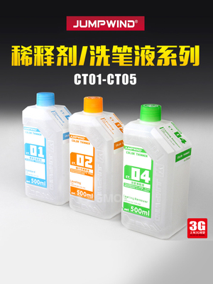 taobao agent 3G model craftsman domain model paint CT01 ~ CT08 dilute agent scrubbing lotion