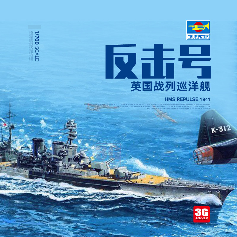 3G model trumpeter assembly ship 05763 1 700 British Counterattack Battlecruiser 1941