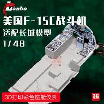 3G model Lanbo3D color cockpit instrument 48147 1 48 American F-15C fighter adapted to the Great Wall
