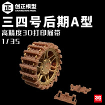 3G model Chuangzheng 3D printed track CZ35016 suitable for Type A tanks of the late Type 3 and 4 tanks 1 35