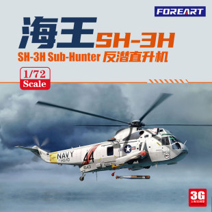 3G модель  FOREART собранный самолет  R1901 1/72 SH-3H нептун Анти -див вертолет
